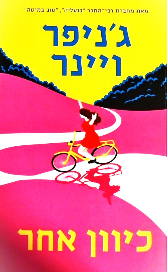כיוון אחר
