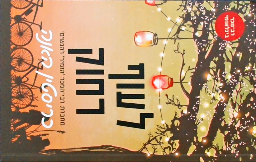 לעוף רחוק