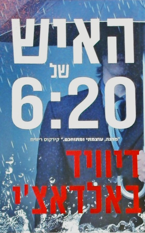 האיש של 6:20