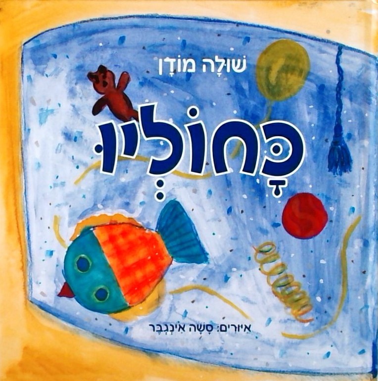 כחוליו