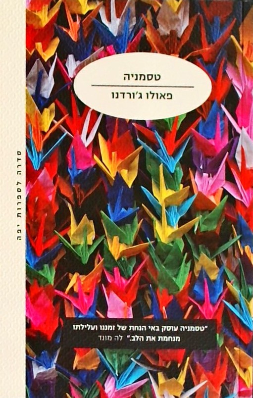 טסמניה
