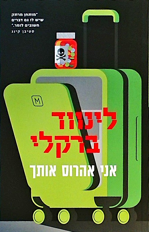 אני אהרוס אותך