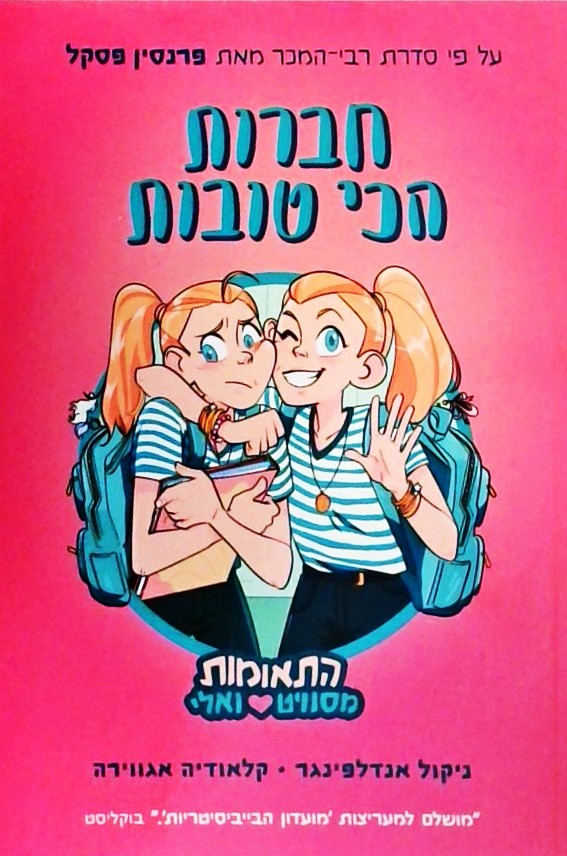 התאומות מסוויט ואלי - החברות הכי טובות 1