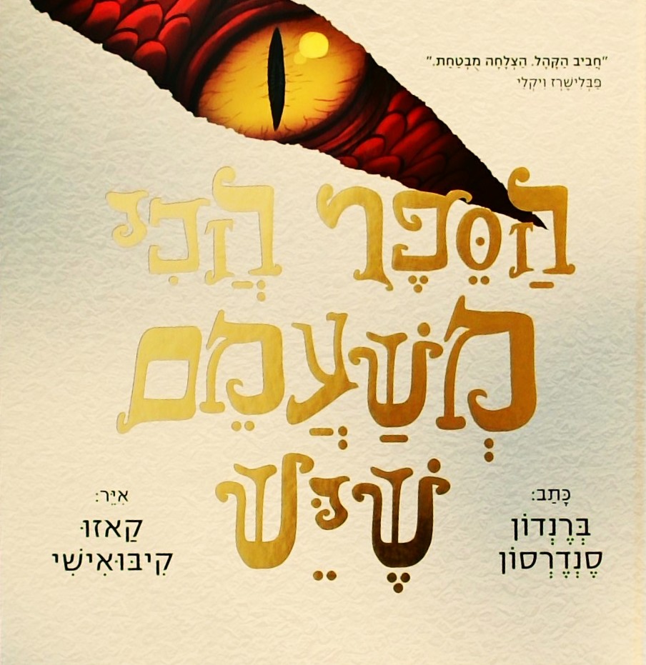 הספר הכי משעמם שיש
