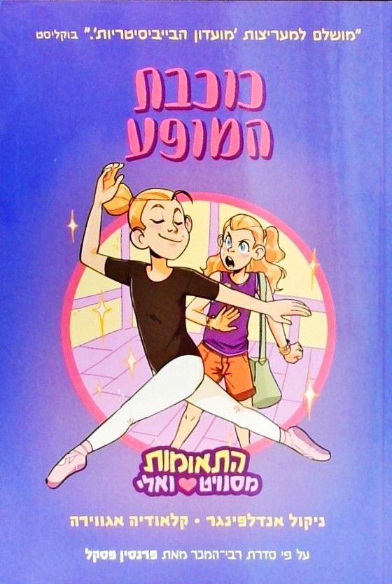 התאומות מסוויט ואלי 2 - כוכבת המופע