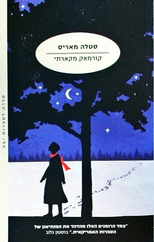 סטלה מאריס