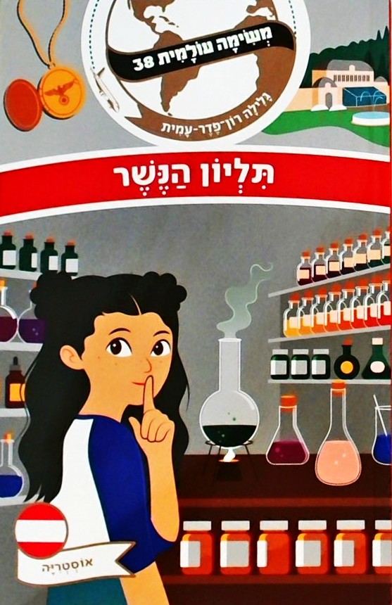 משימה עולמית 38 - תליון הנשר