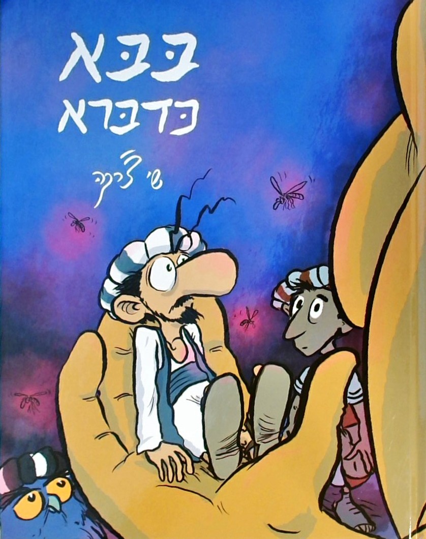 בבא כדברא