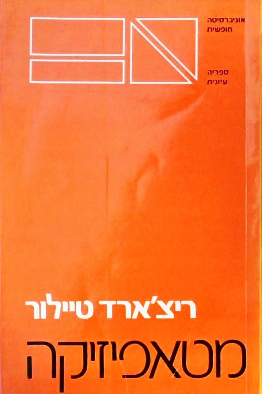 מטאפיזיקה