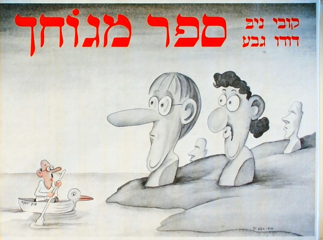 ספר מגוחך