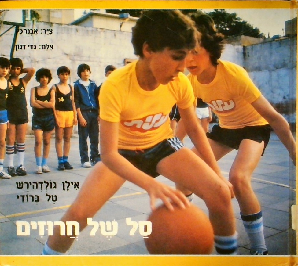 סל של חרוזים
