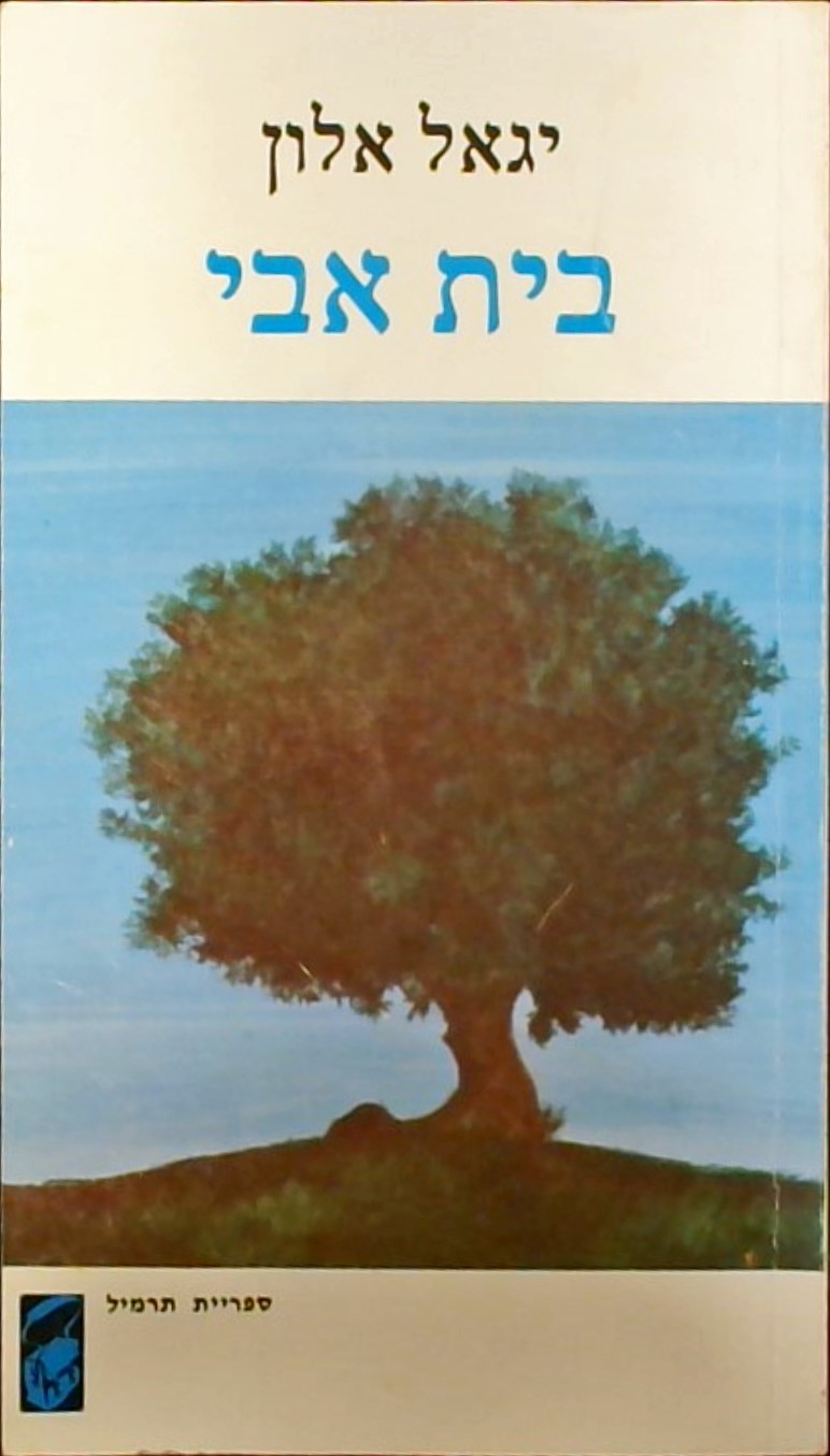 בית אבי