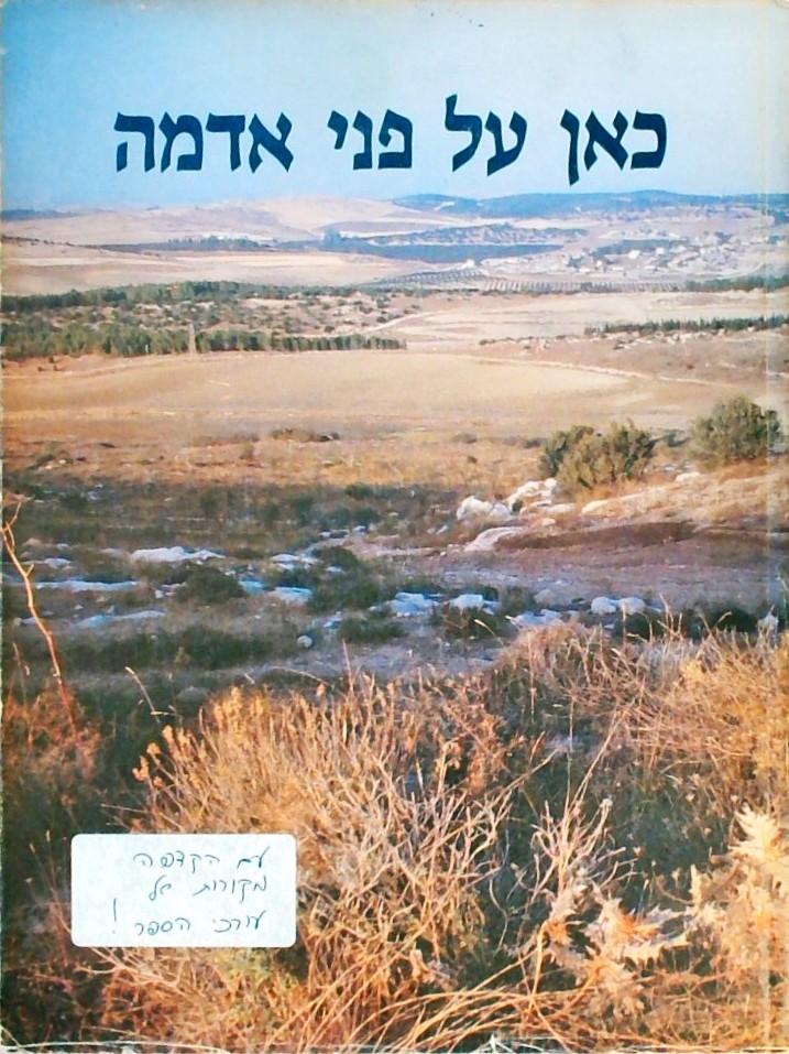 כאן על פני האדמה