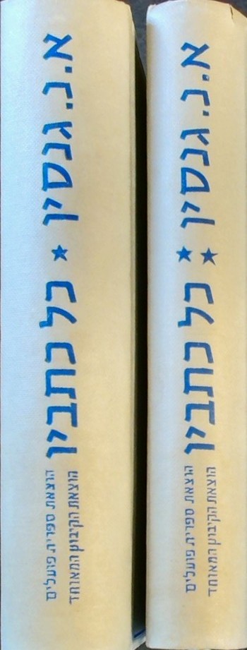 כל כתביו א