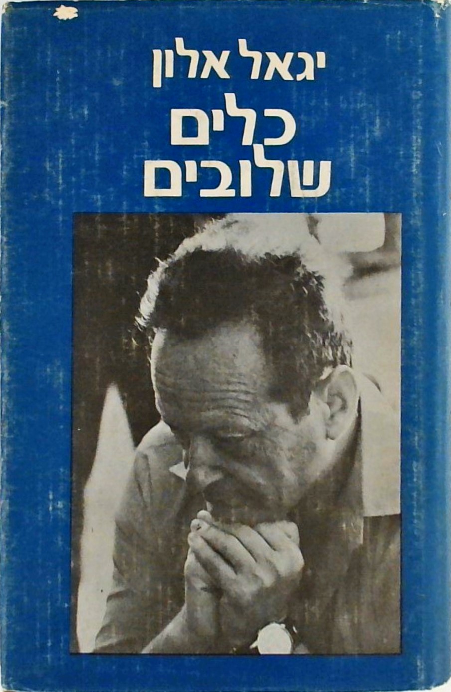 כלים שלובים