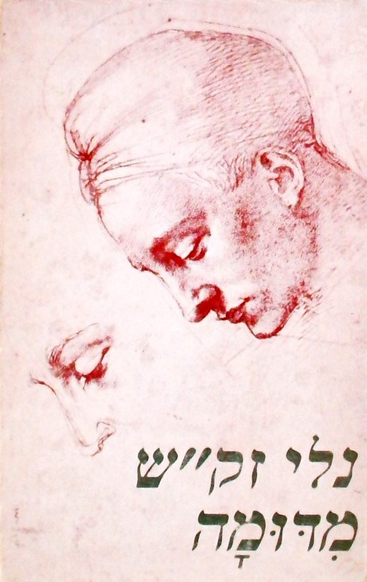 מדומה - מבחר שירים