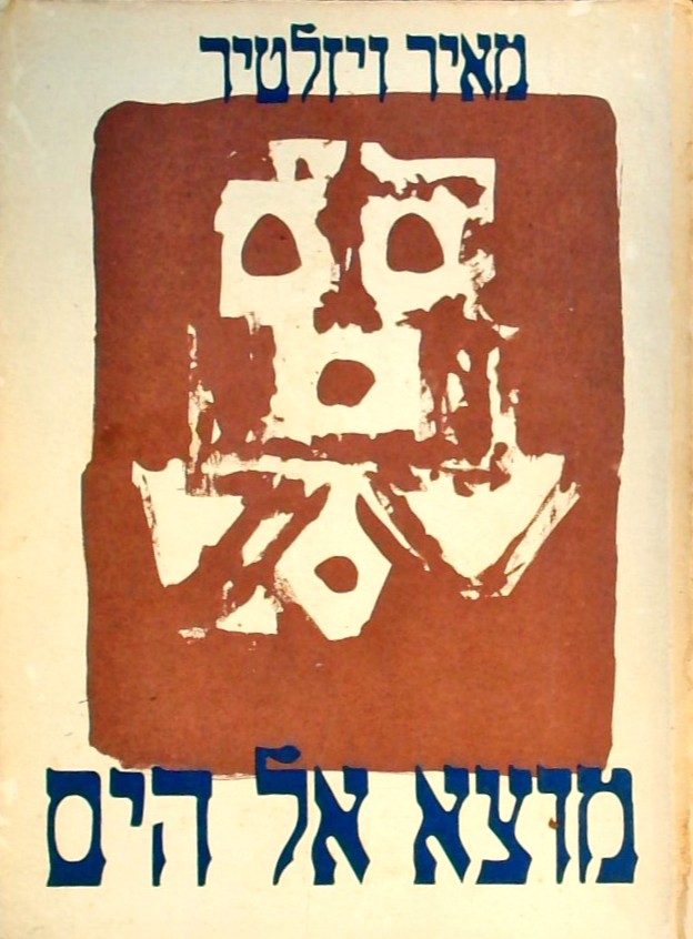 מוצא אל הים