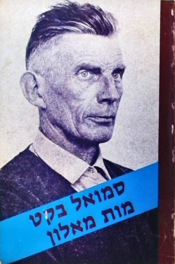 מות מאלון