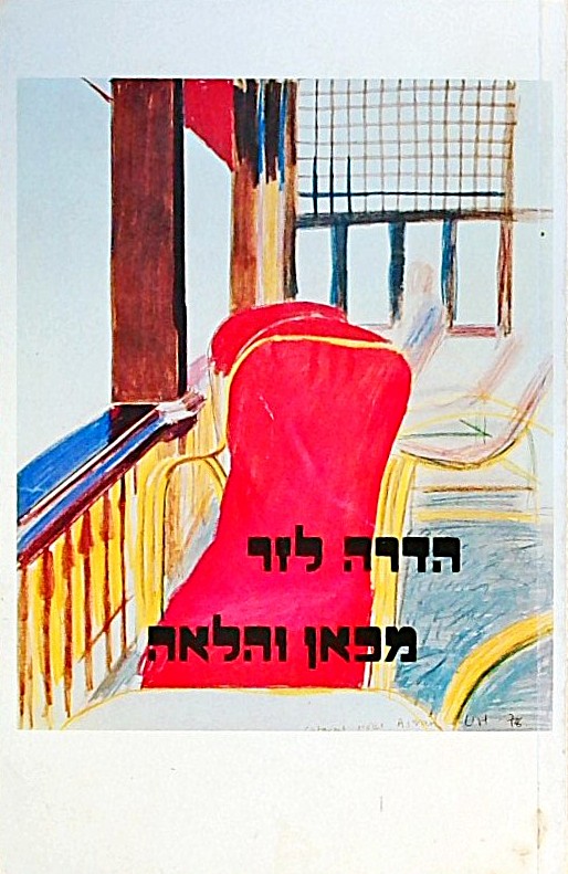 מכאן והלאה