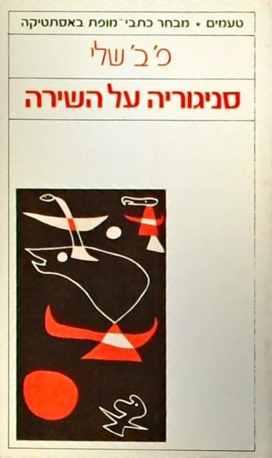 סניגוריה על השירה