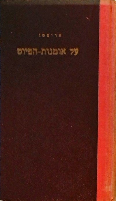 על אמנות הפיוט