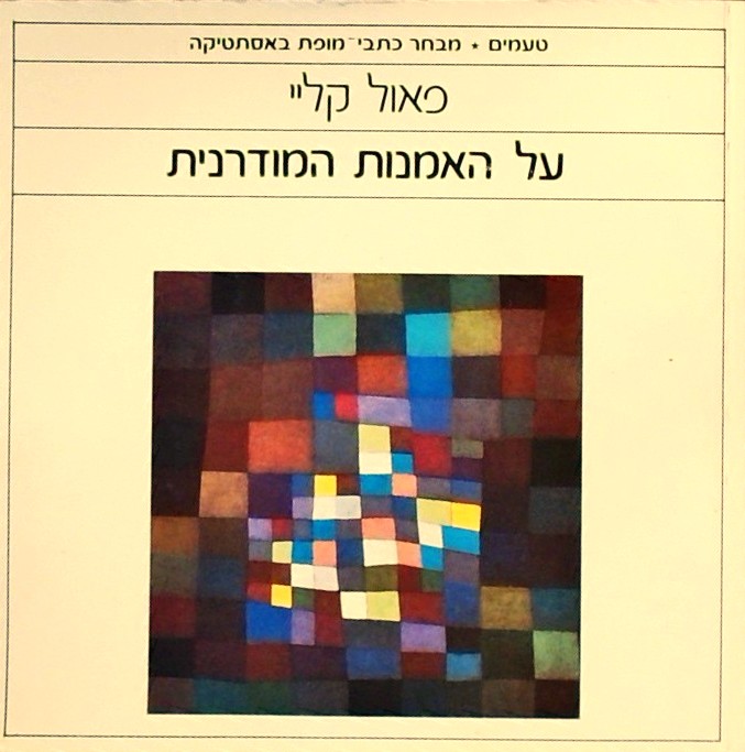 על האמנות המודרנית (חוברת 50 עמ