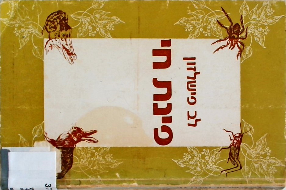 פינת חי