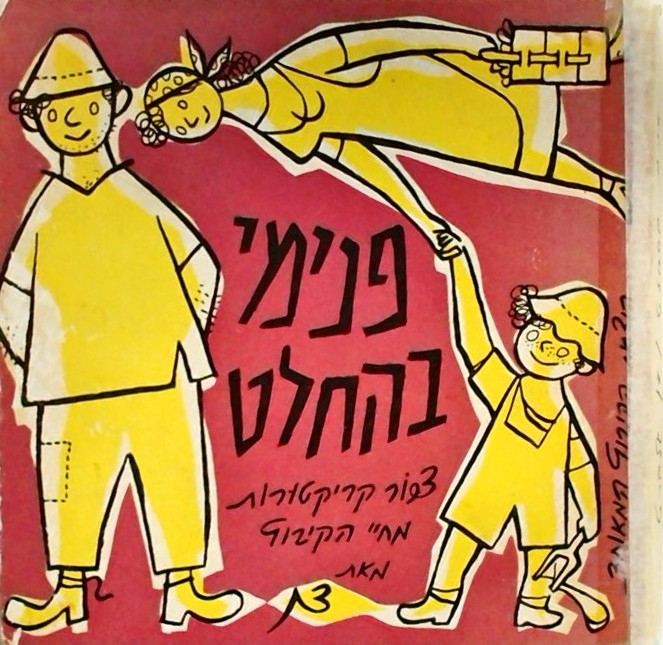 פנימי בהחלט (ספר קטן כריכה קשה)