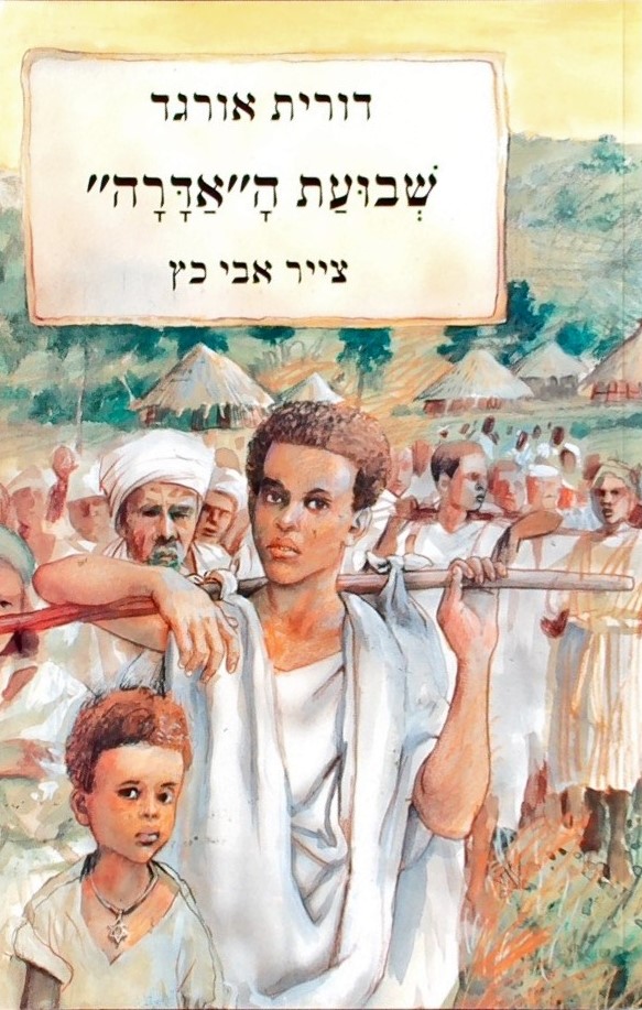 שבועת ה