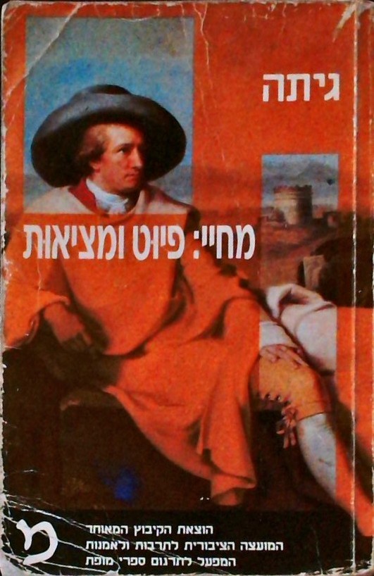 מחיי: פיוט ומציאות