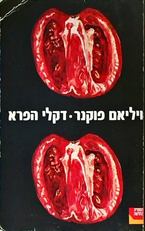 דקלי הפרא