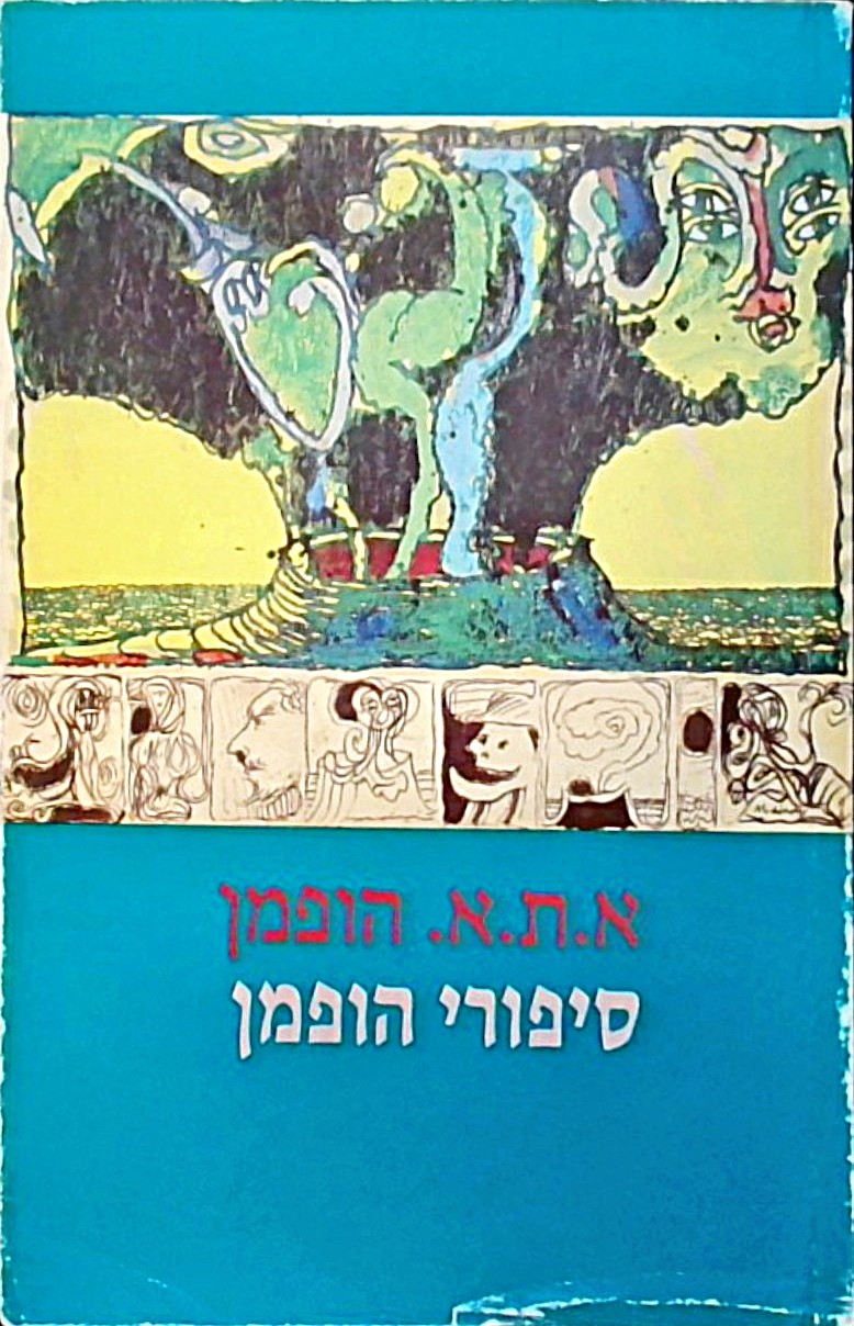 סיפורי הופמן