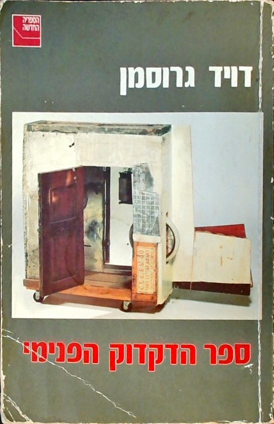ספר הדקדוק הפנימי