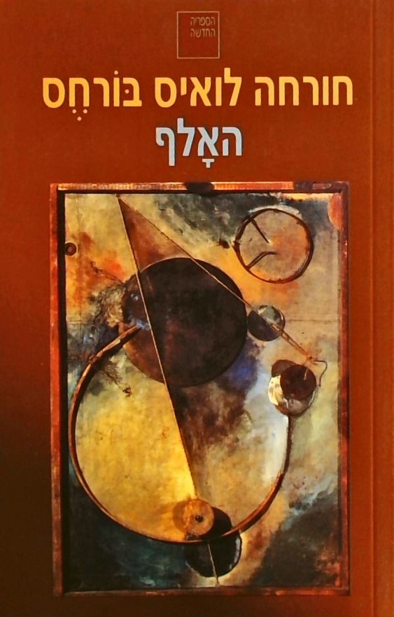 האלף