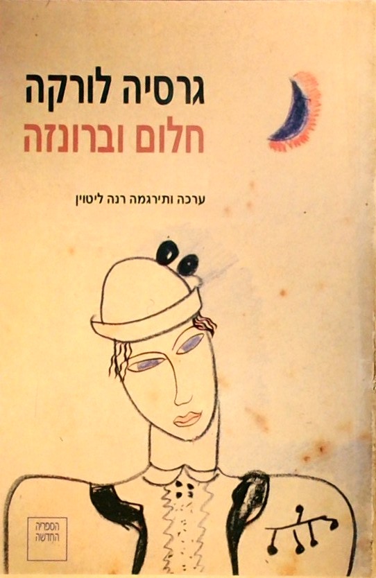 חלום וברונזה