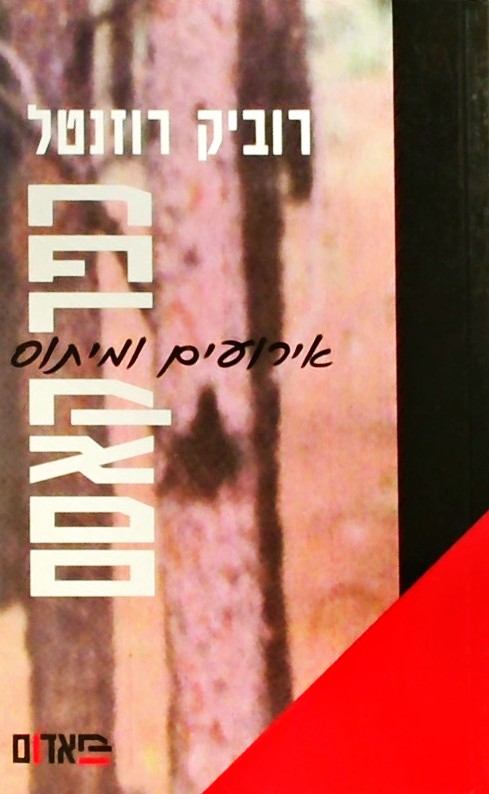 כפר קאסם - אירועים ומיתוס