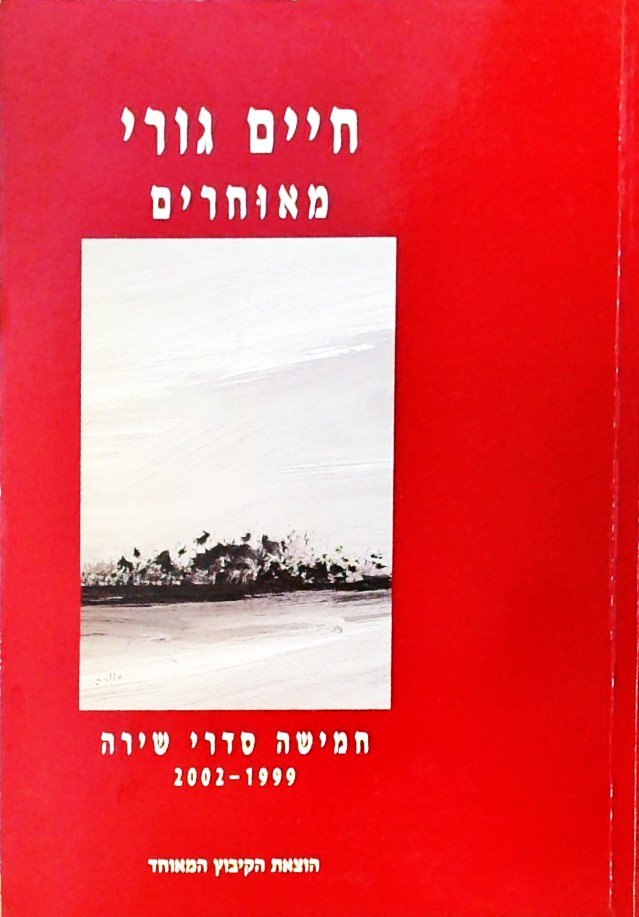 מאוחרים-חמישה סדרי שירה 1999-2002
