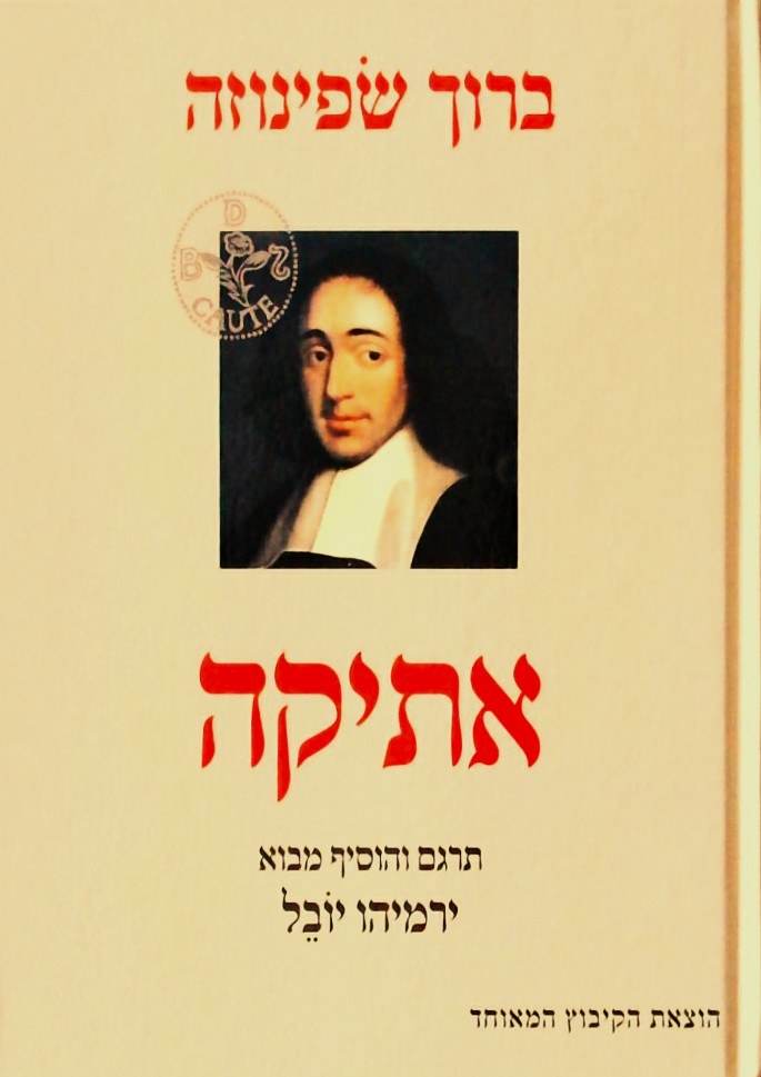אתיקה