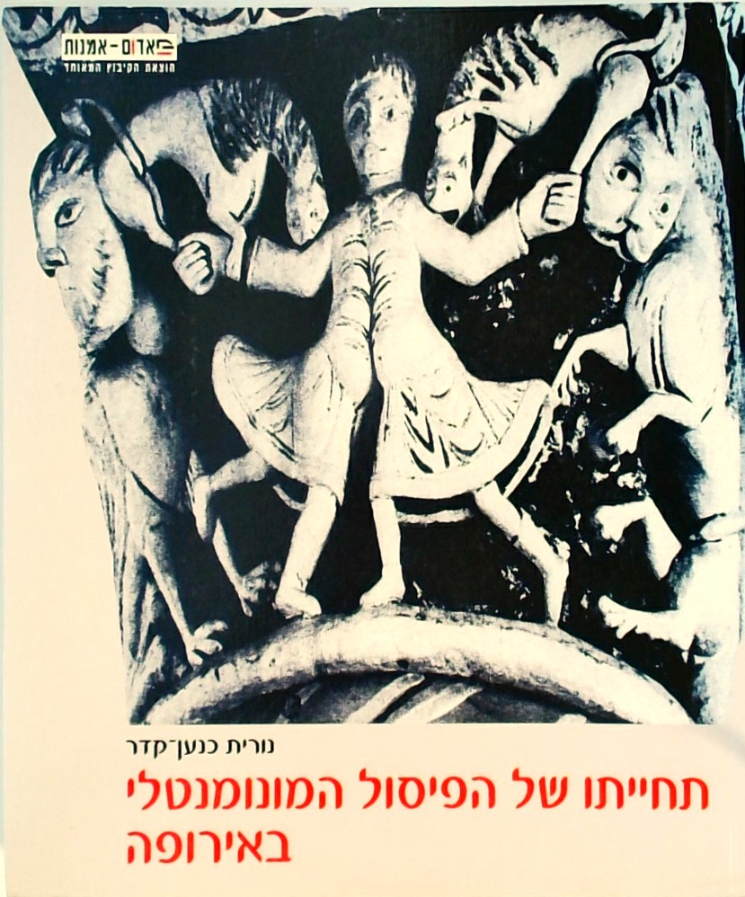 תחייתו של הפיסול המונומנטלי באירופה