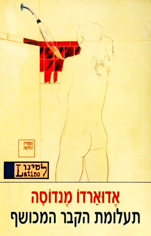 תעלומת הקבר המכושף
