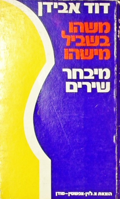 משהו בשביל מישהו-מבחר שירים 1952-1964