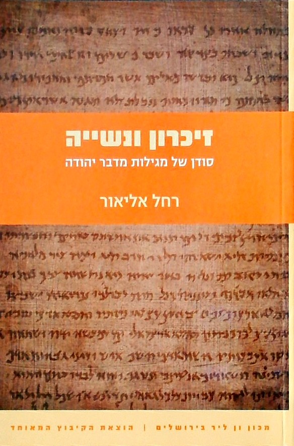 זיכרון ונשייה-סודן של מגילות מדבר יהודה