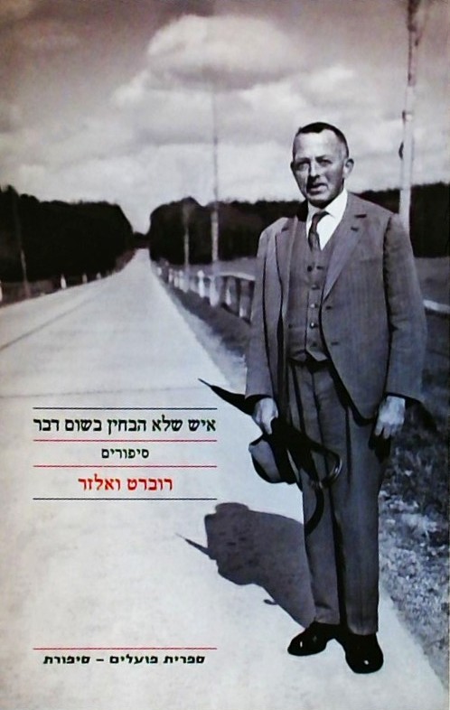 איש שלא הבחין בשום דבר - סיפורים