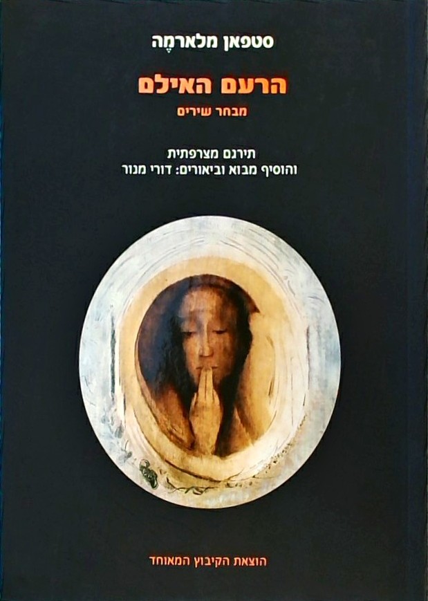 הרעם האילם - מבחר שירים