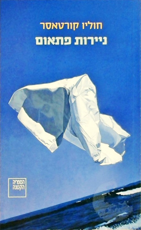 ניירות פתאום