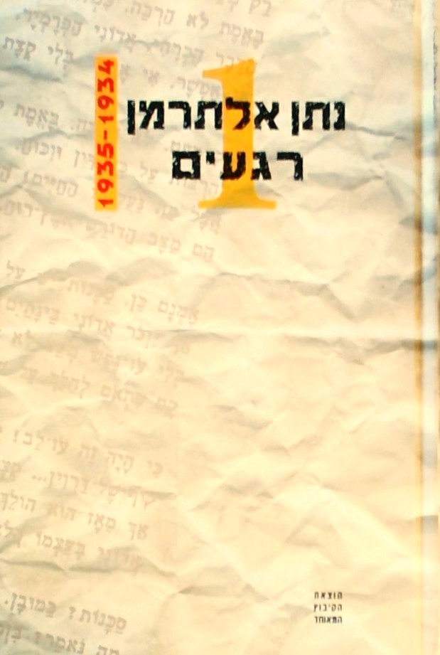 רגעים כרך ראשון  1934-1935