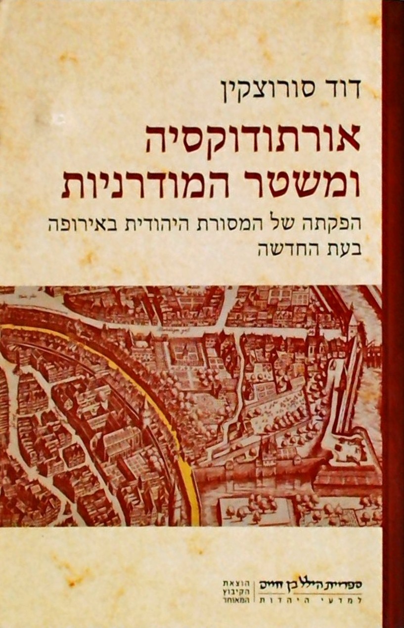 אורתודוקסיה ומשטר המודרניות-הפקתה של המסורת היהודי
