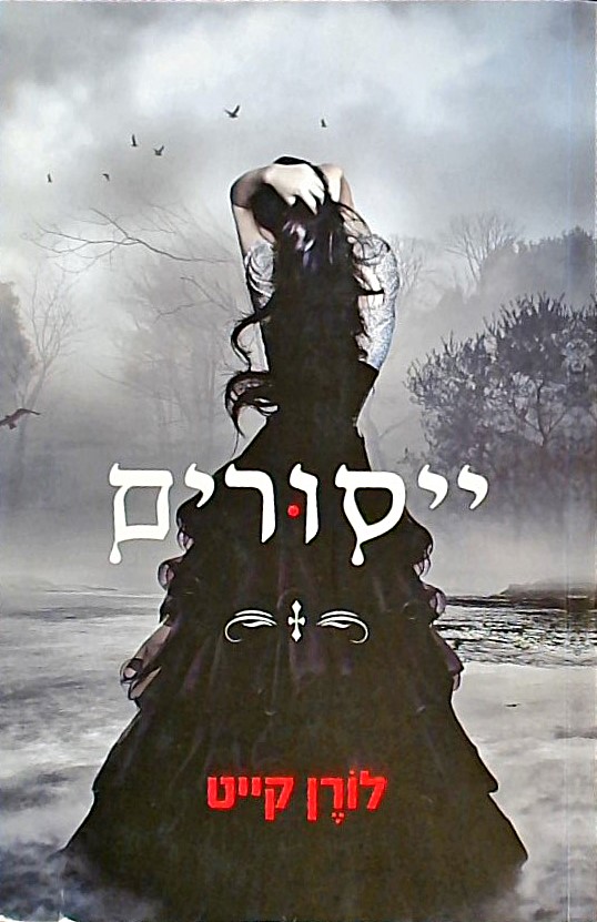 ייסורים