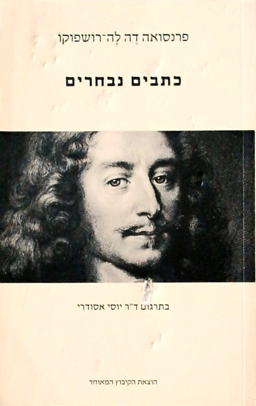 כתבים נבחרים