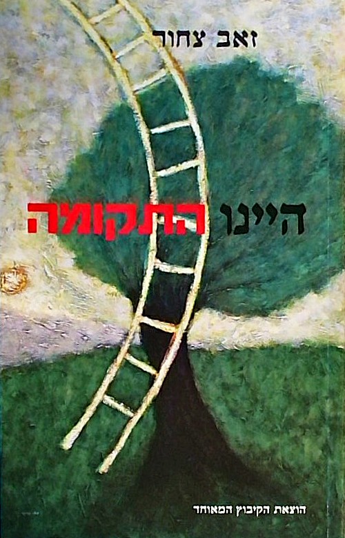 היינו התקומה